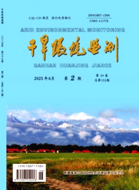 干旱环境监测杂志